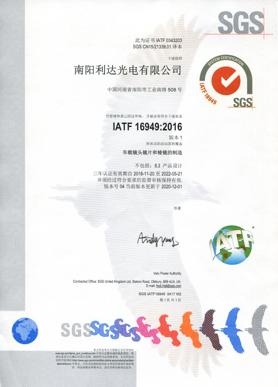 IATF16949證書(shū) 車(chē)載鏡頭鏡片、棱鏡（中文）