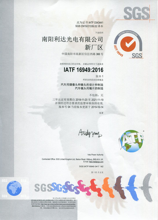 IATF16949證書(shū) 車(chē)載鏡頭、鏡片、攝像頭（中文）